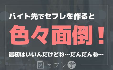 バイト 先 セフレ|バイト先でセフレを作る方法は？簡単にヤレるバイトもご紹介！.